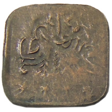 Монета 1 пайс 1924-1925 года Британская Индия — княжество Бахавалпур (реверс)