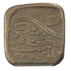 Монета 1 пайс 1924-1925 года Британская Индия — княжество Бахавалпур (аверс)
