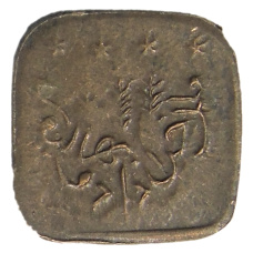 Монета 1 пайс 1925 года Британская Индия — княжество Бахавалпур (реверс)