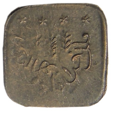 Монета 1 пайс 1924-1925 года Британская Индия — княжество Бахавалпур (реверс)