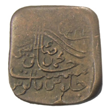 Монета 1 пайс 1924-1925 года Британская Индия — княжество Бахавалпур (аверс)