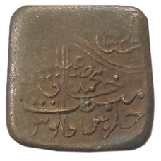 Монета 1 пайс 1924-1925 года Британская Индия — княжество Бахавалпур (аверс)