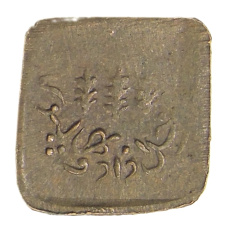 Монета 1 пайс 1924-1925 года Британская Индия — княжество Бахавалпур (реверс)