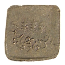 Монета 1 пайс 1924-1925 года Британская Индия — княжество Бахавалпур (реверс)