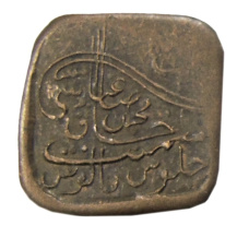 Монета 1 пайс 1924-1925 года Британская Индия — княжество Бахавалпур (аверс)