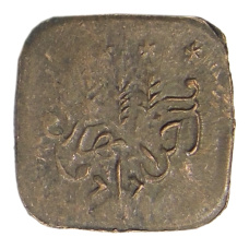 Монета 1 пайс 1924-1925 года Британская Индия — княжество Бахавалпур (реверс)