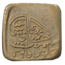 Монета 1 пайс 1924-1925 года Британская Индия — княжество Бахавалпур (аверс)