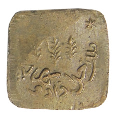 Монета 1 пайс 1924-1925 года Британская Индия — княжество Бахавалпур (реверс)