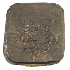 Монета 1 пайс 1924-1925 года Британская Индия — княжество Бахавалпур (реверс)