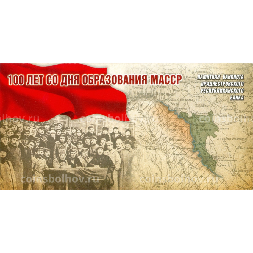 Банкнота 1 рубль 2007 (2024) года Приднестровье «100 лет образованию Молдавской Автономной ССР» (в буклете) (вид 4)