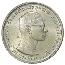 Монета 10 бат 1971 года Таиланд  «25 лет царстованию Рамы IX» (аверс)