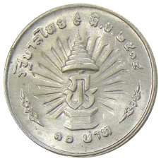 Монета 10 бат 1971 года Таиланд  «25 лет царстованию Рамы IX» (реверс)