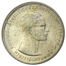 Монета 10 бат 1971 года Таиланд  «25 лет царстованию Рамы IX» (аверс)