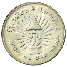 Монета 10 бат 1971 года Таиланд  «25 лет царстованию Рамы IX» (реверс)