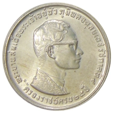Монета 10 бат 1971 года Таиланд  «25 лет царстованию Рамы IX» (аверс)