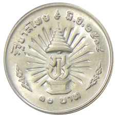 Монета 10 бат 1971 года Таиланд  «25 лет царстованию Рамы IX» (реверс)