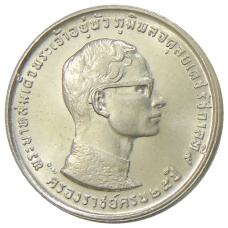 Монета 10 бат 1971 года Таиланд  «25 лет царстованию Рамы IX» (аверс)