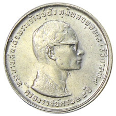 Монета 10 бат 1971 года Таиланд  «25 лет царстованию Рамы IX» (аверс)