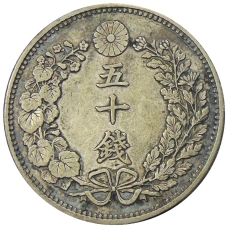 Монета 50 сен 1897 года Япония (реверс)