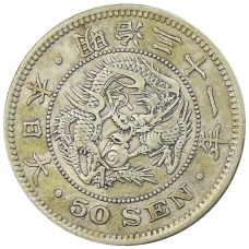 Монета 50 сен 1898 года Япония (аверс)