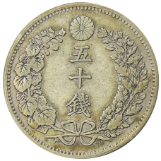 Монета 50 сен 1898 года Япония (реверс)