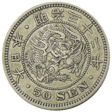 Монета 50 сен 1899 года Япония (аверс)