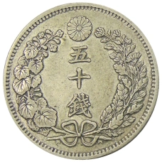 Монета 50 сен 1899 года Япония (реверс)