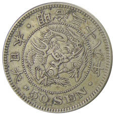 Монета 50 сен 1905 года Япония (аверс)