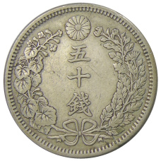 Монета 50 сен 1905 года Япония (реверс)