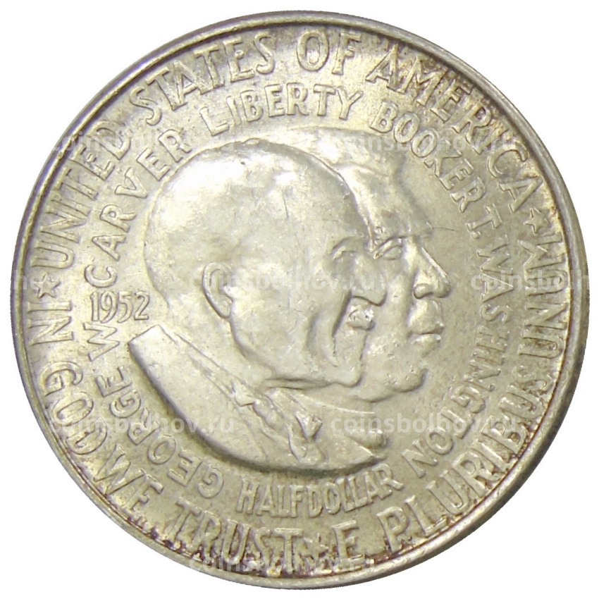 Монета 1/2 доллара (50 центов) 1952 года США «Джордж Вашингтон Карвер и Букер Талиафер Вашингтон»
