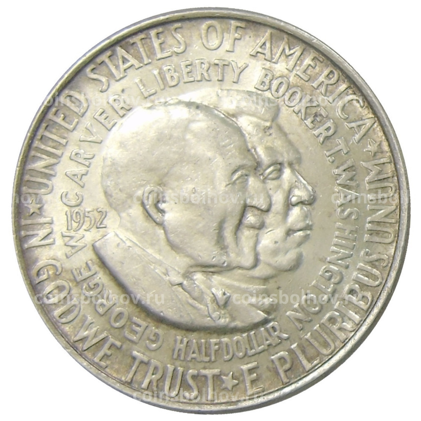 Монета 1/2 доллара (50 центов) 1952 года США «Джордж Вашингтон Карвер и Букер Талиафер Вашингтон»