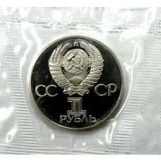 Монета 1 рубль 1985 года 30 лет Победы (Новодел) (реверс)