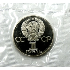 Монета 1 рубль 1985 года 30 лет Победы (Новодел) (реверс)