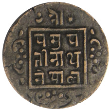 Монета 1 пайс 1919 года Непал (реверс)