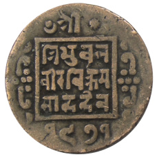 Монета 1 пайс 1918 года Непал (аверс)