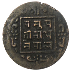 Монета 1 пайс 1913 года Непал (реверс)