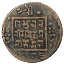 Монета 1 пайс 1911-1920 года Непал (аверс)