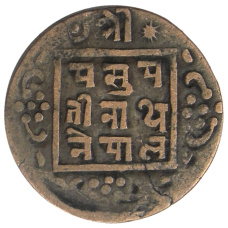 Монета 1 пайс 1911-1920 года Непал (реверс)