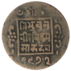 Монета 1 пайс 1915 года Непал (аверс)