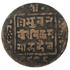 Монета 1 пайс 1912 года Непал (аверс)