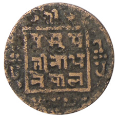 Монета 1 пайс 1912 года Непал (реверс)