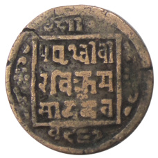 Монета 1 пайс 1910 года Непал (аверс)