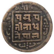 Монета 1 пайс 1910 года Непал (реверс)