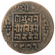Монета 1 пайс 1915 года Непал (аверс)