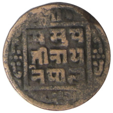 Монета 1 пайс 1911-1920 года Непал (реверс)