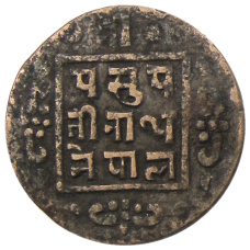 Монета 1 пайс 1914 года Непал (реверс)