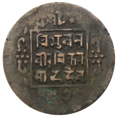 Монета 1 пайс 1911-1920 года Непал (аверс)