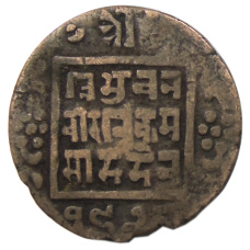 Монета 1 пайс 1911-1920 года Непал (аверс)