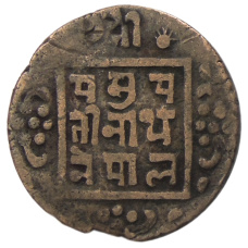 Монета 1 пайс 1911-1920 года Непал (реверс)