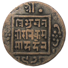 Монета 1 пайс 1919 года Непал (аверс)